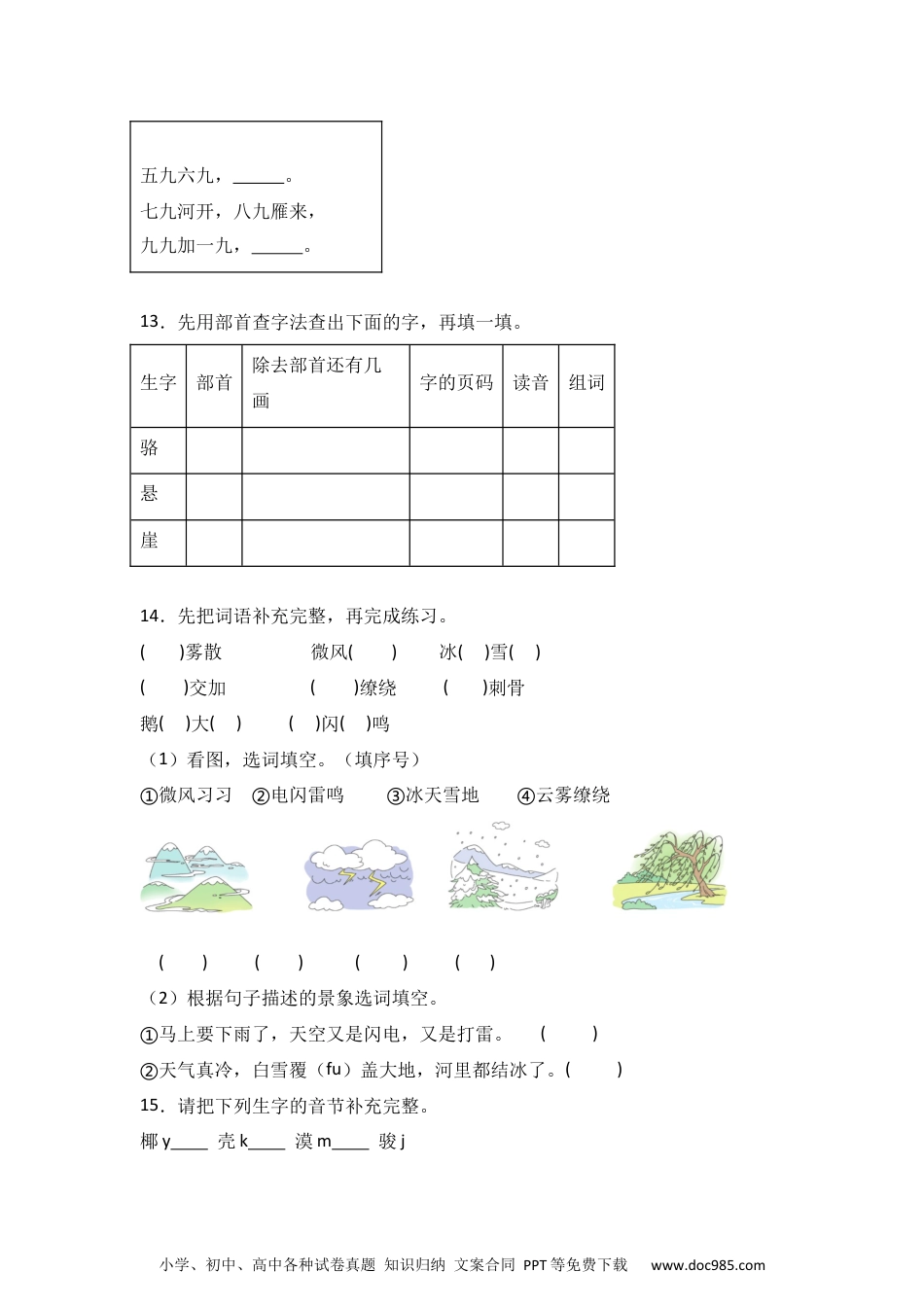 语文园地七 同步分层作业-2024-2025学年语文二年级上册（统编版）.docx