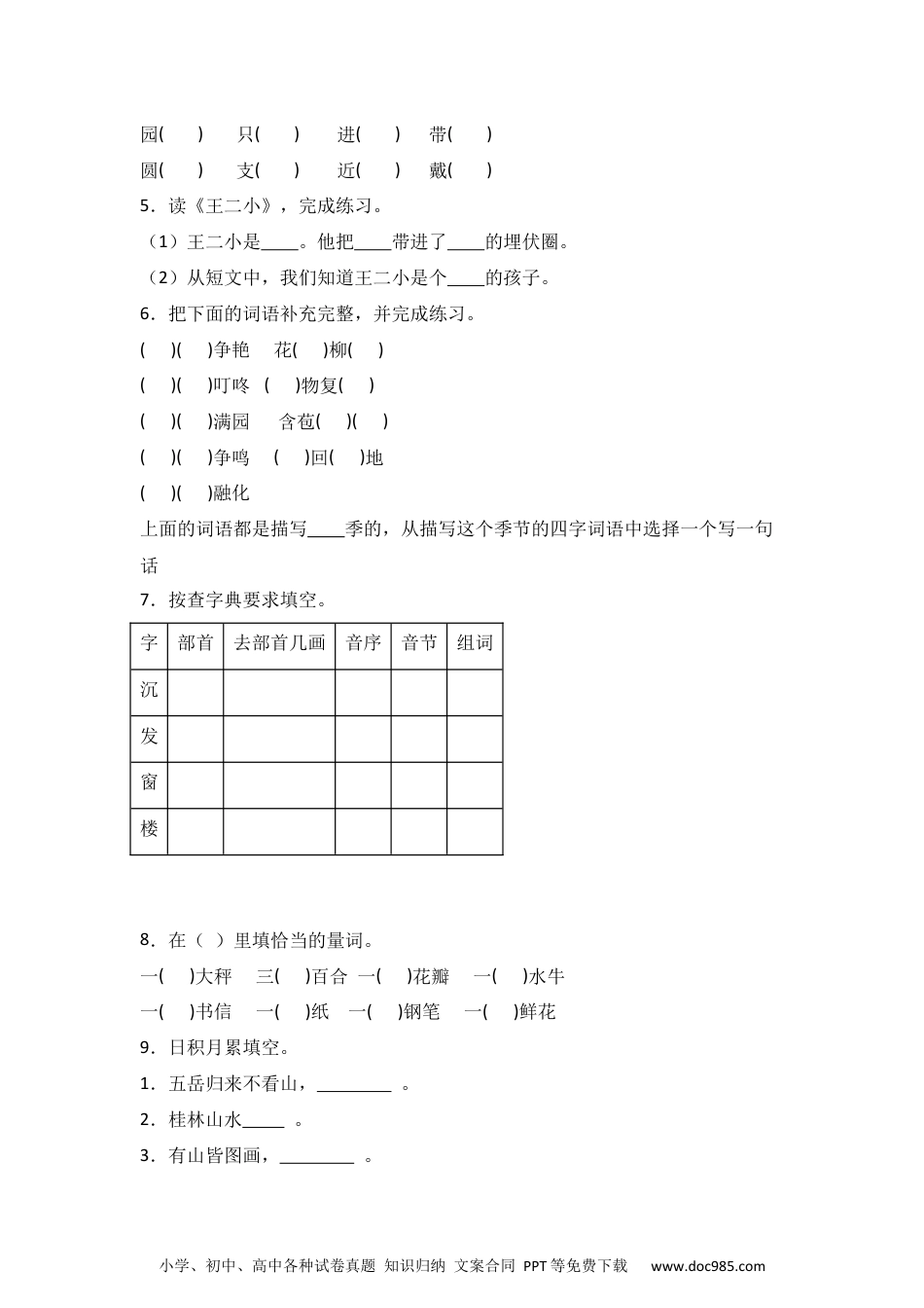 语文园地三  同步分层作业-2024-2025学年语文二年级上册（统编版）.docx