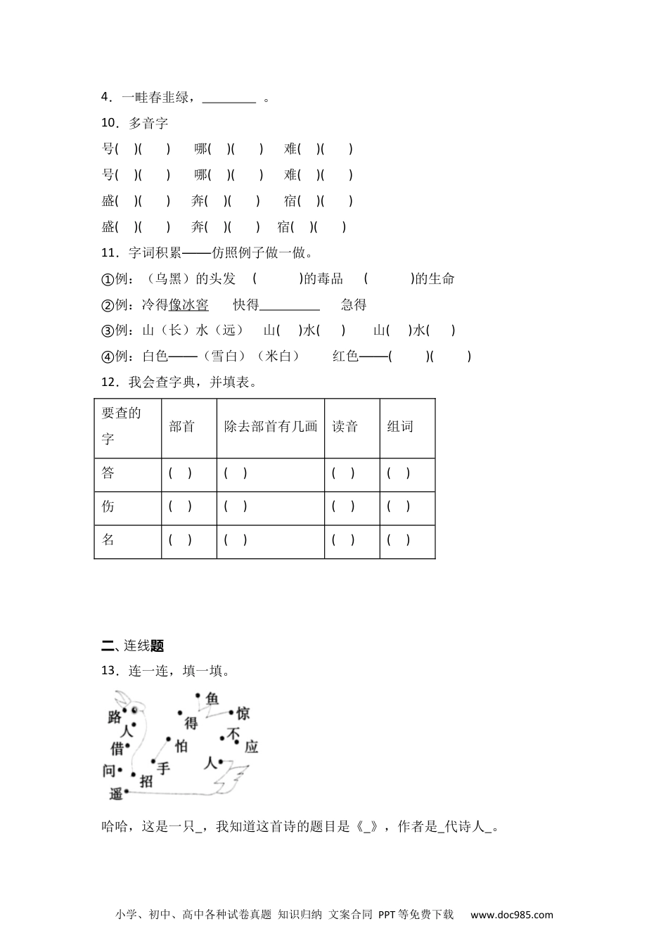 语文园地三  同步分层作业-2024-2025学年语文二年级上册（统编版）.docx