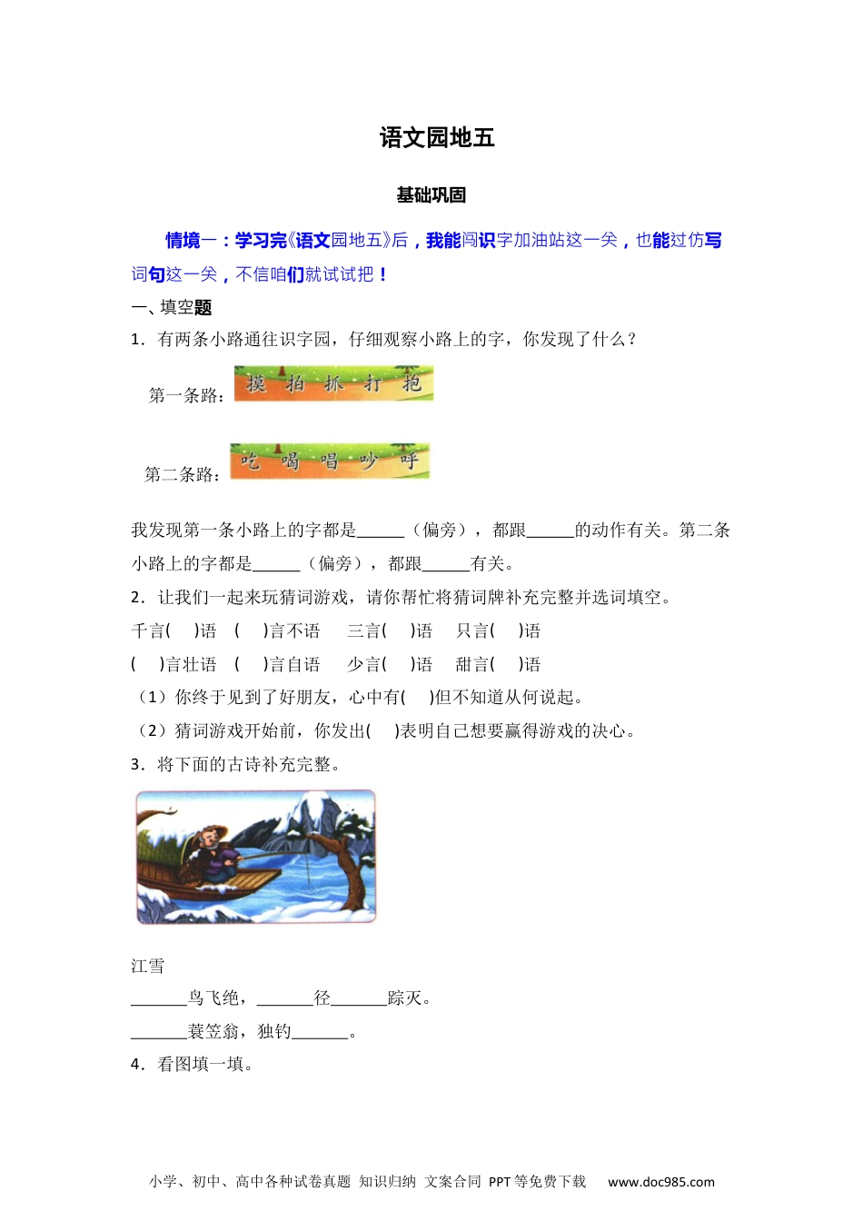 语文园地五 同步分层作业-2024-2025学年语文二年级上册（统编版）.docx