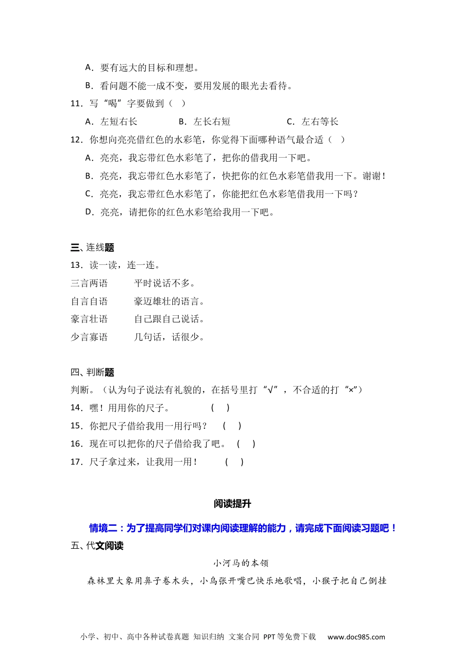 语文园地五 同步分层作业-2024-2025学年语文二年级上册（统编版）.docx