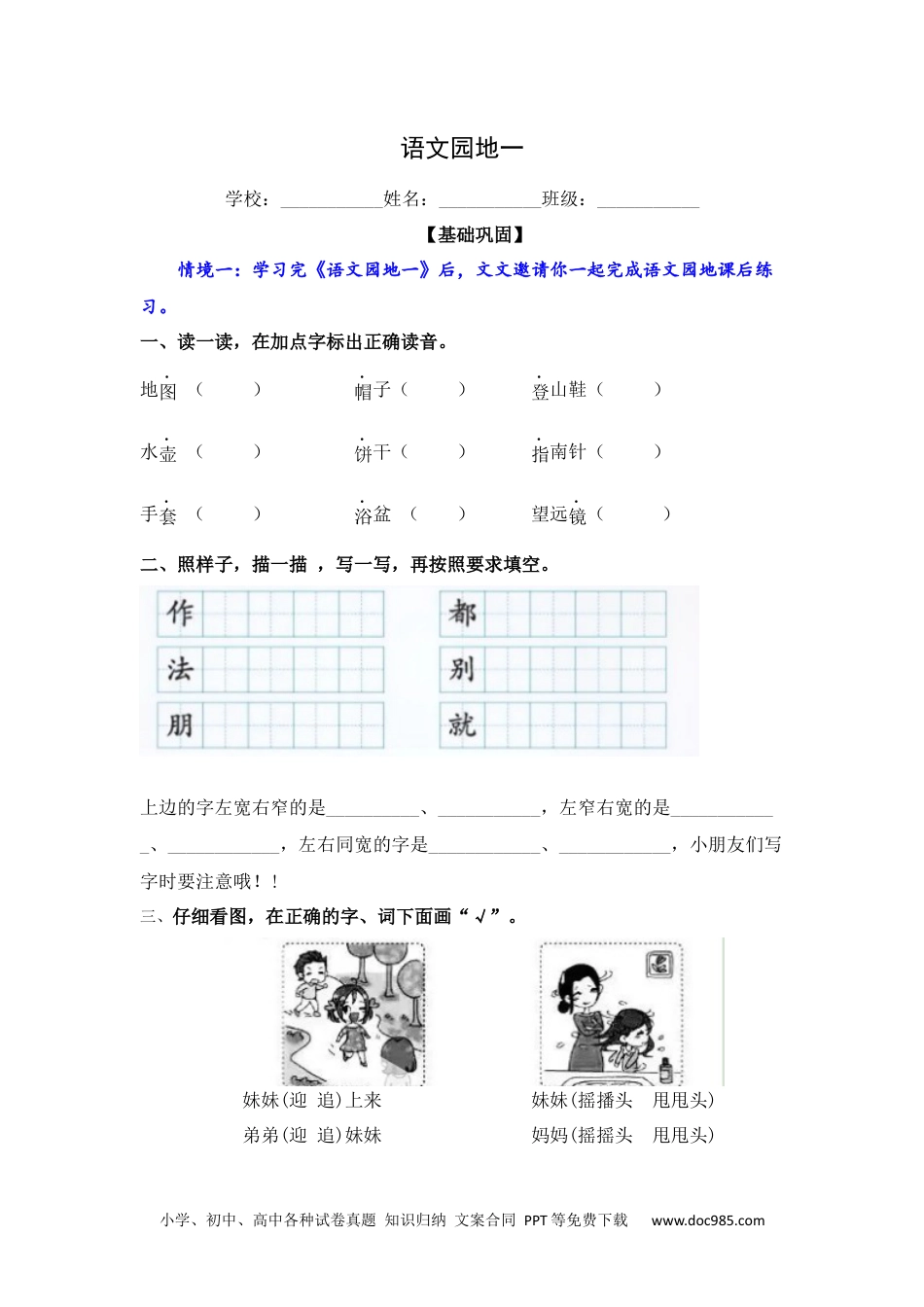 语文园地一 同步分层作业-2024-2025学年二年级语文上册（统编版）.docx