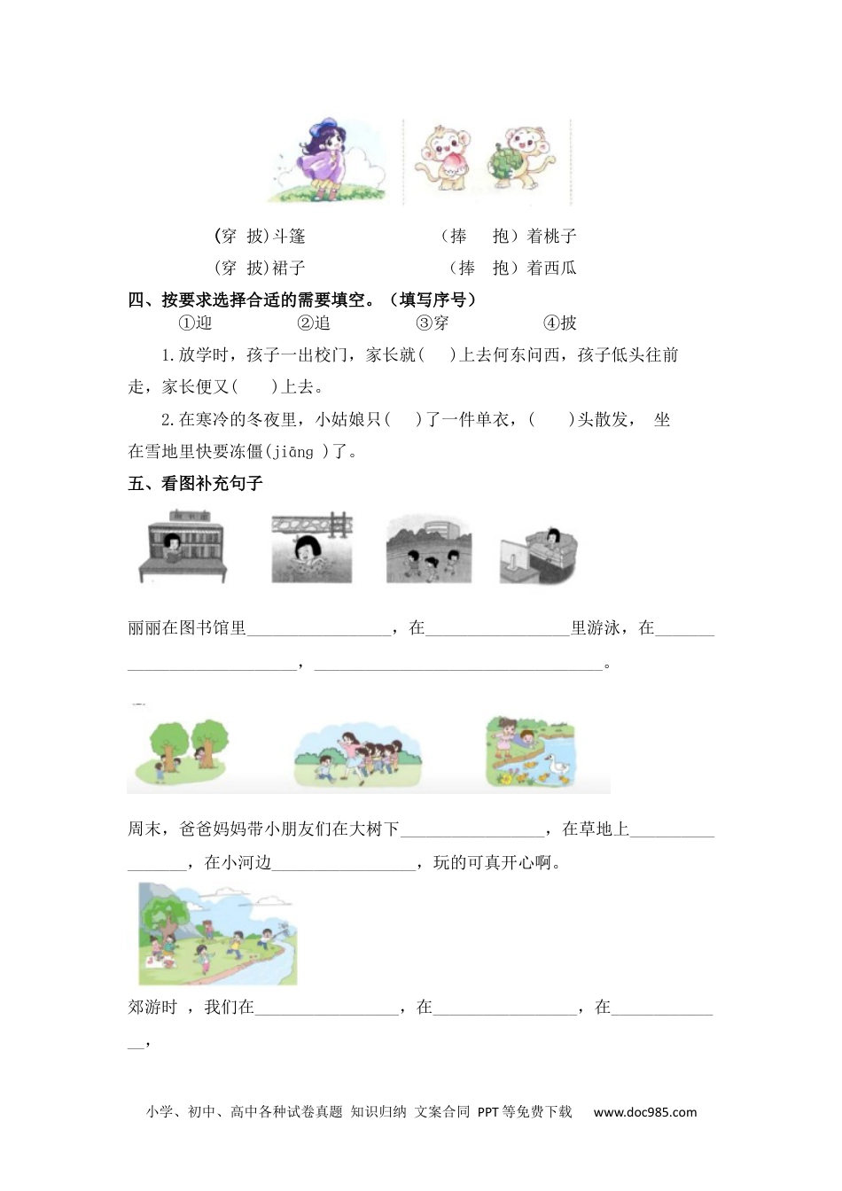 语文园地一 同步分层作业-2024-2025学年二年级语文上册（统编版）.docx