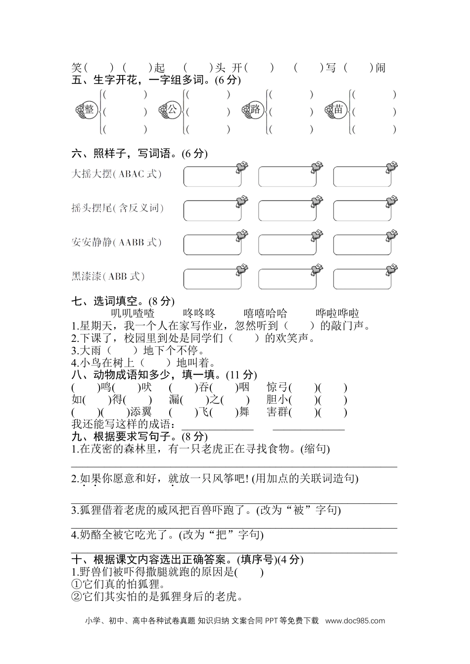 (部编)新人教版二年级上册第八单元测试卷8.doc