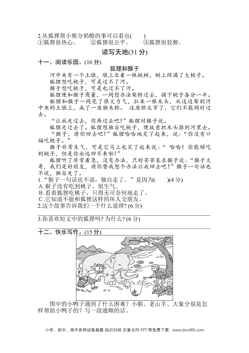 (部编)新人教版二年级上册第八单元测试卷8.doc