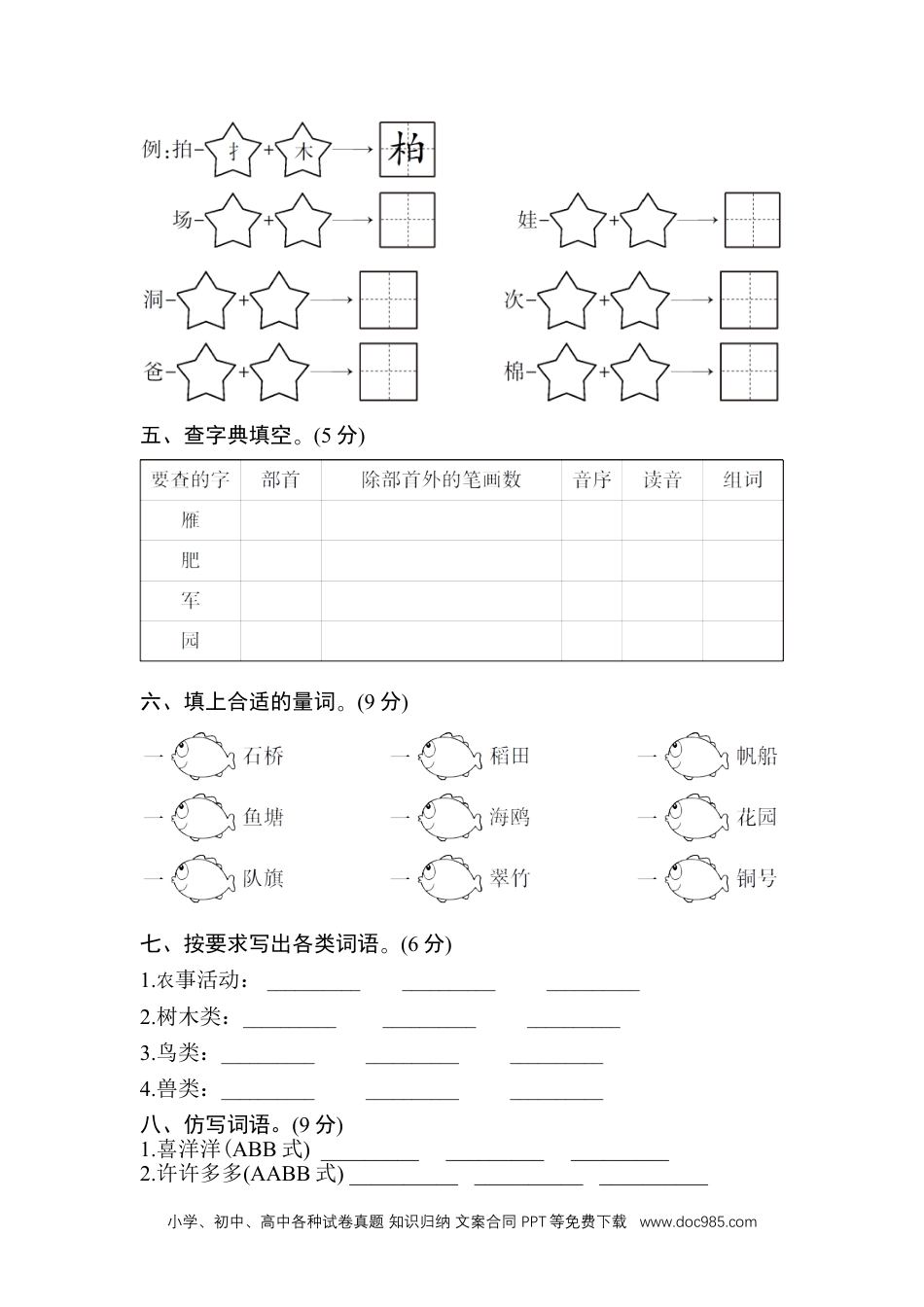 (部编)新人教版二年级上册第二单元测试卷2.doc