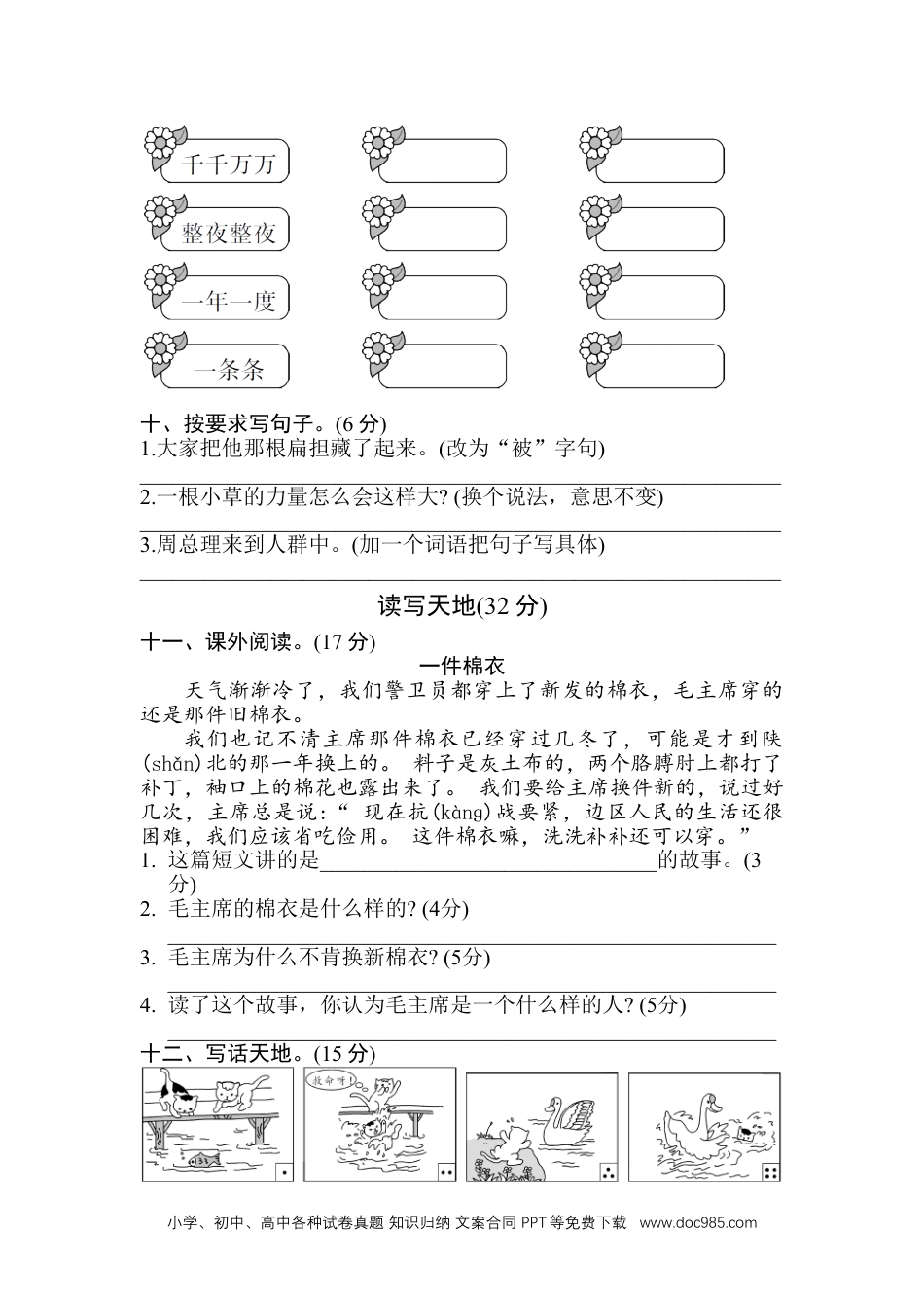 (部编)新人教版二年级上册第六单元测试卷6.doc