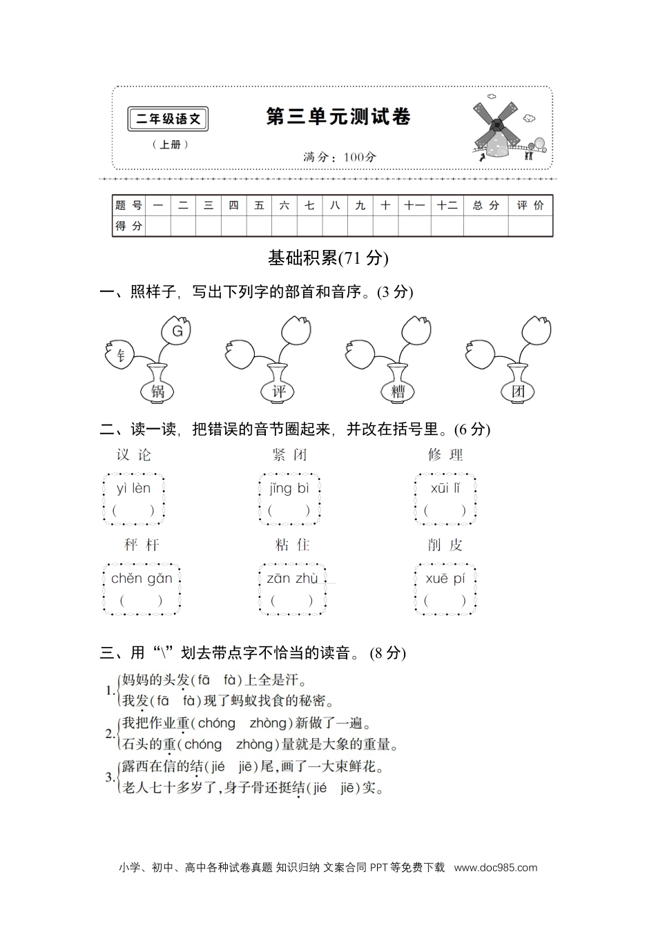 (部编)新人教版二年级上册第三单元测试卷3.doc