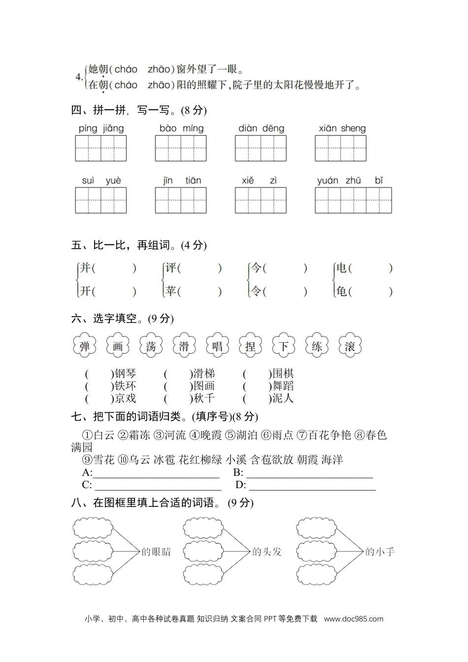 (部编)新人教版二年级上册第三单元测试卷3.doc