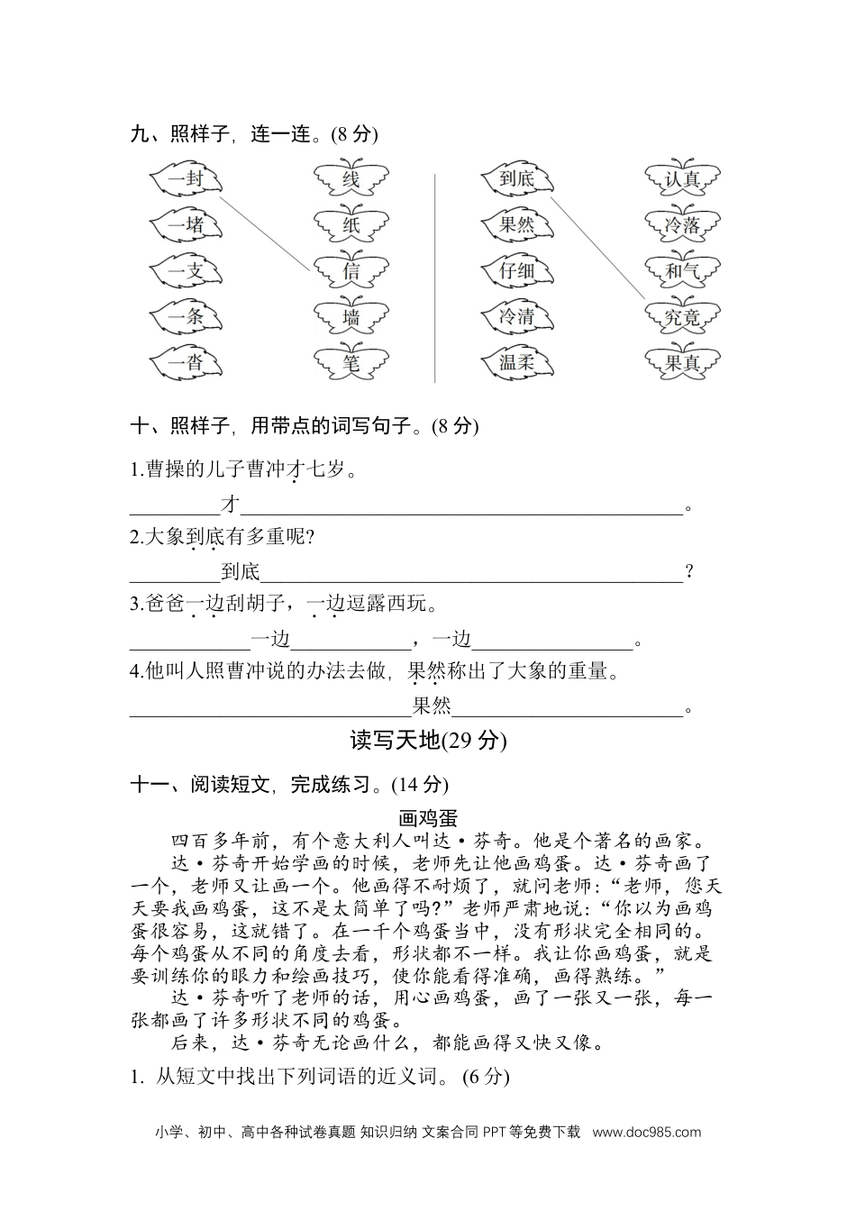 (部编)新人教版二年级上册第三单元测试卷3.doc