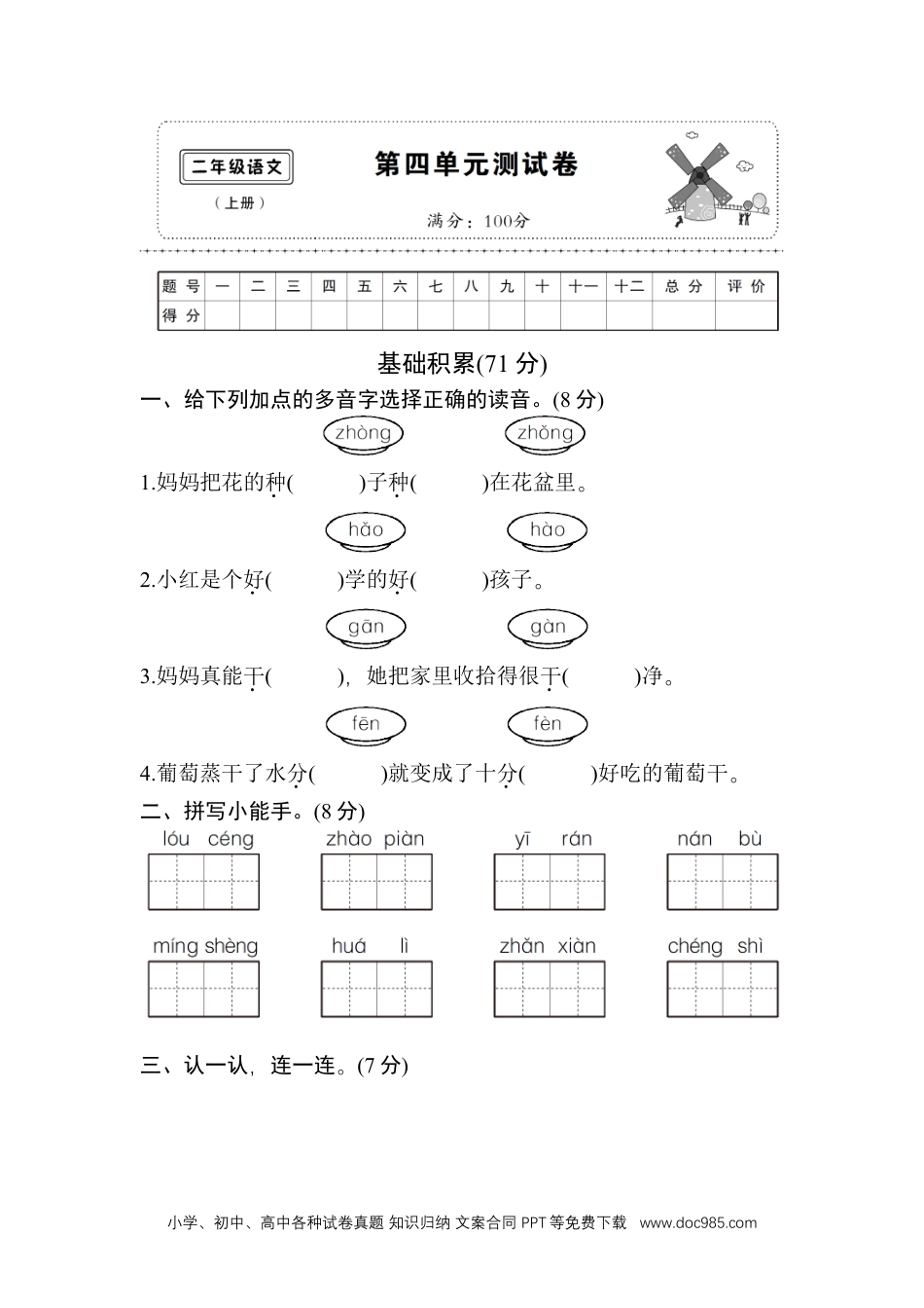 (部编)新人教版二年级上册第四单元测试卷4.doc