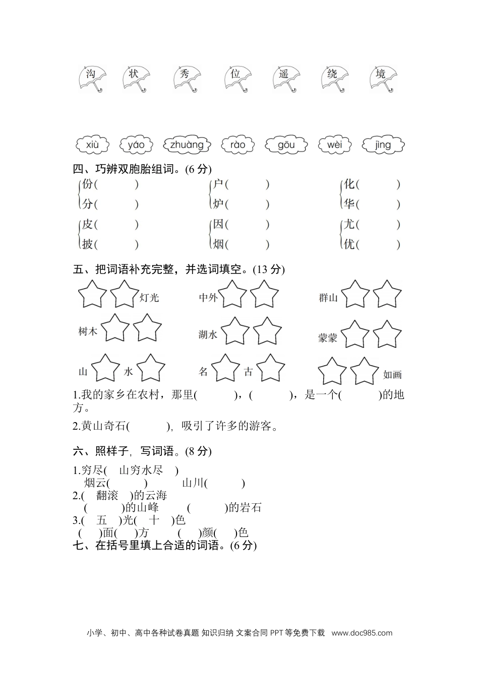 (部编)新人教版二年级上册第四单元测试卷4.doc