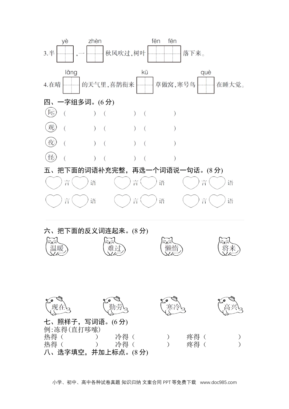 (部编)新人教版二年级上册第五单元测试卷5.doc