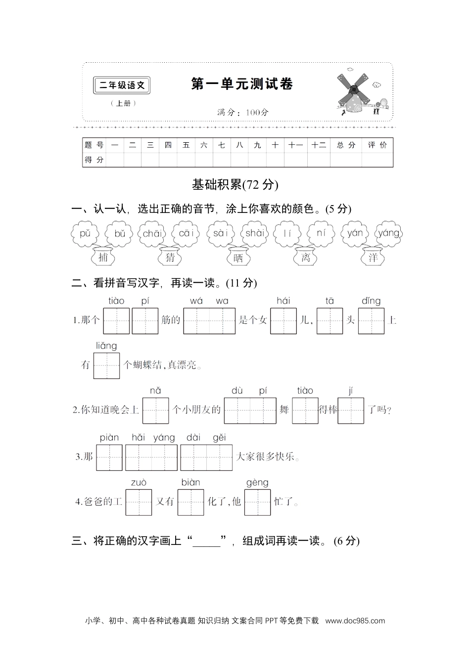 (部编)新人教版二年级上册第一单元测试卷1.doc