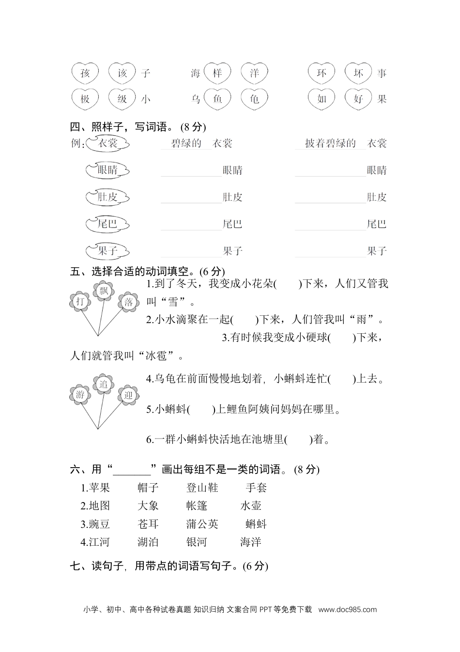 (部编)新人教版二年级上册第一单元测试卷1.doc