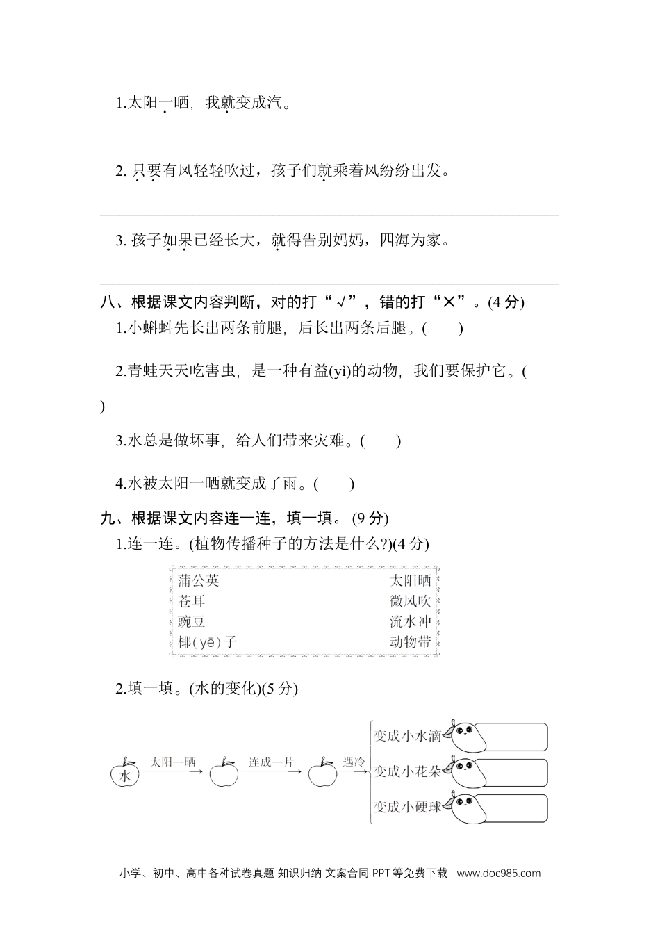 (部编)新人教版二年级上册第一单元测试卷1.doc