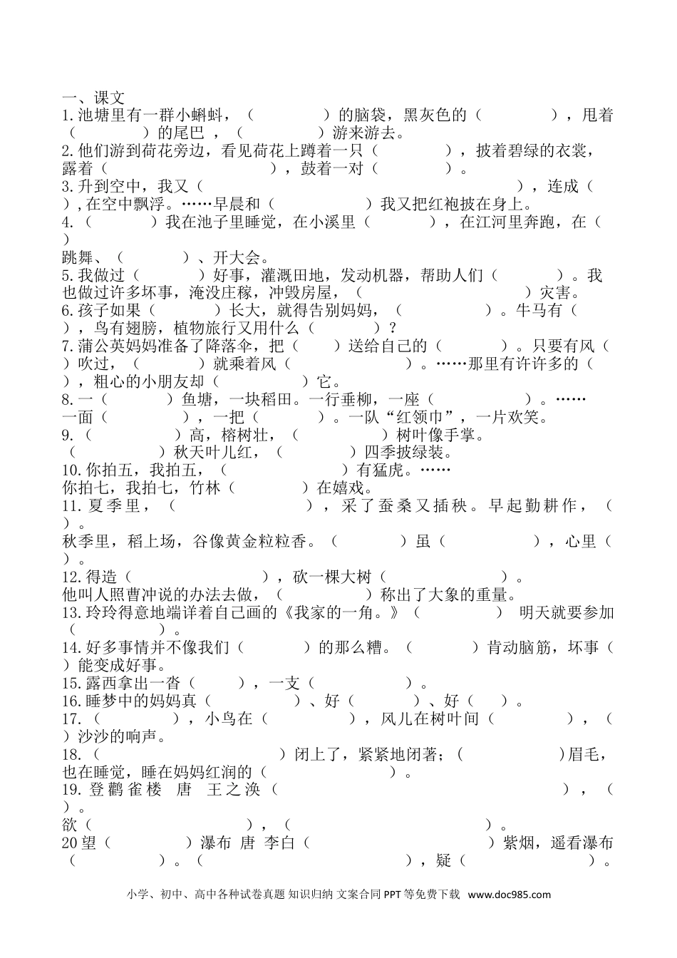 （部编二年级上册）按课文内容填空训练.doc