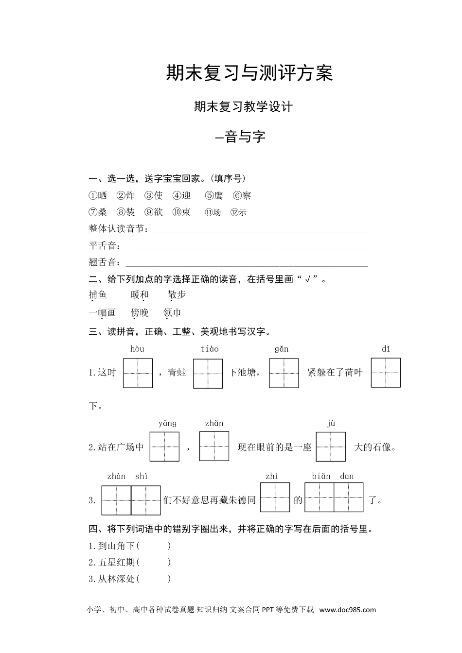 （部编二年级上册）期末分类专项训练.doc