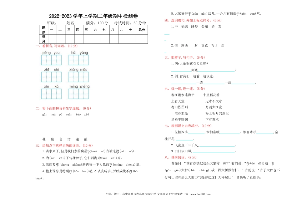 【A3】01部编小学语文二年级上期中测试卷.doc