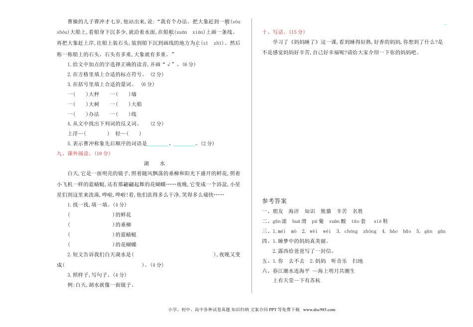 【A3】01部编小学语文二年级上期中测试卷.doc