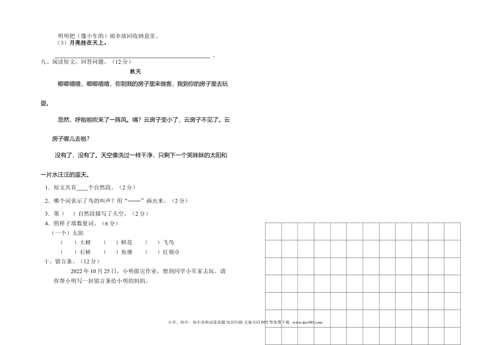 【A3】02部编小学语文二年级上期中测试卷.doc