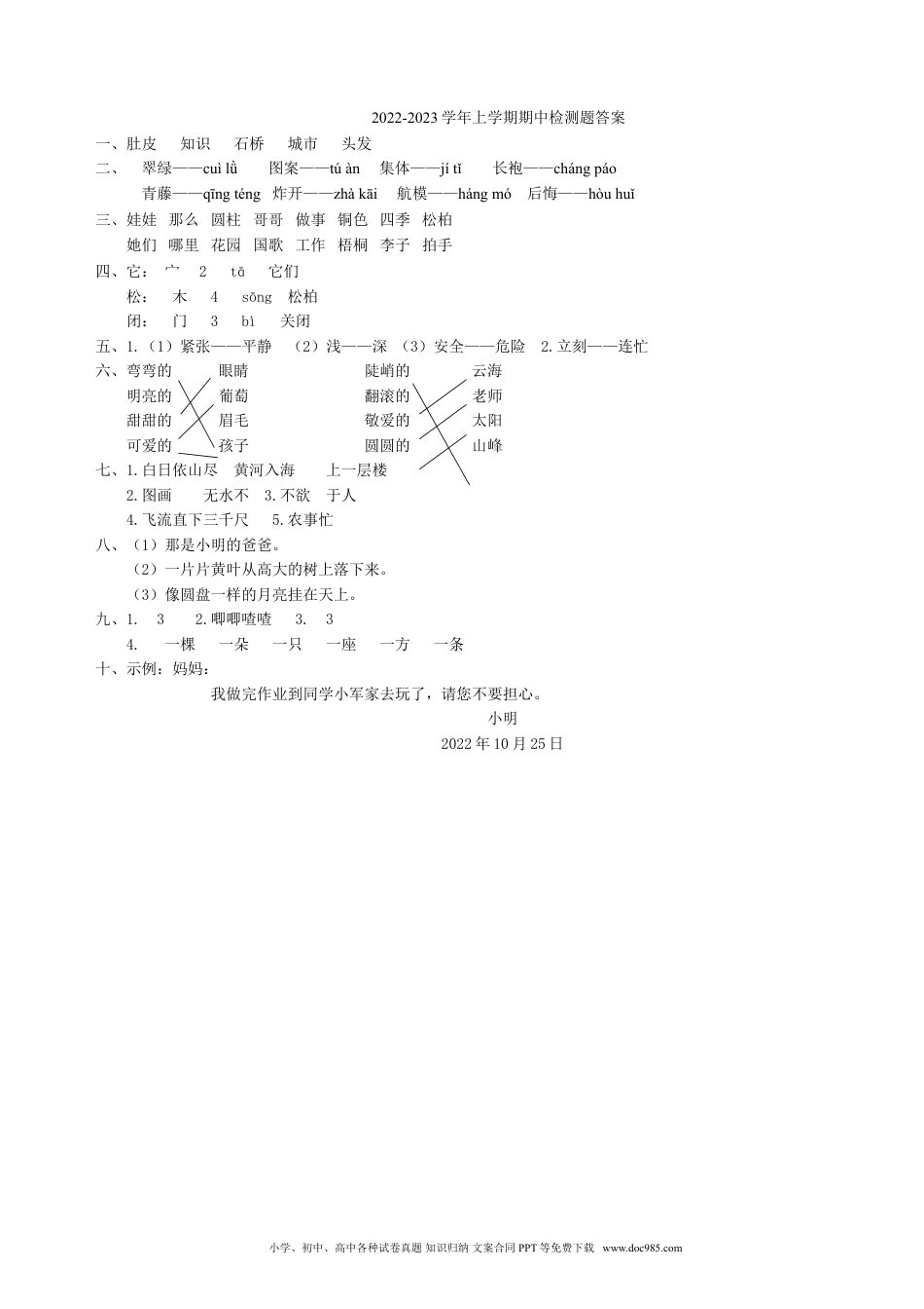 【A3】02部编小学语文二年级上期中测试卷.doc