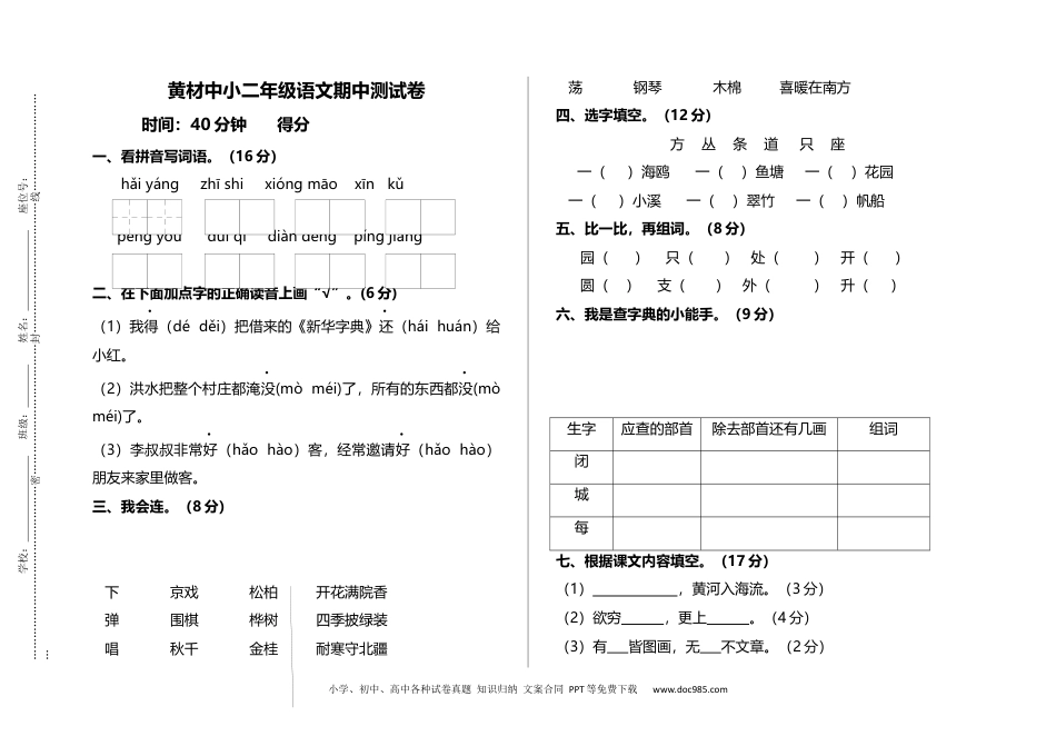 【A3】03部编小学语文二年级上期中测试卷.docx