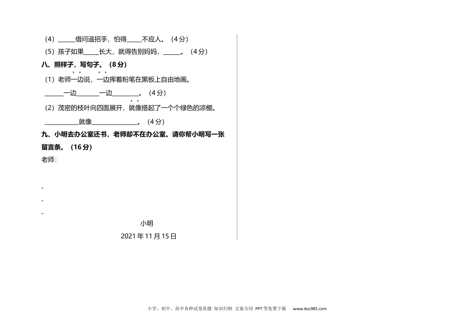 【A3】03部编小学语文二年级上期中测试卷.docx