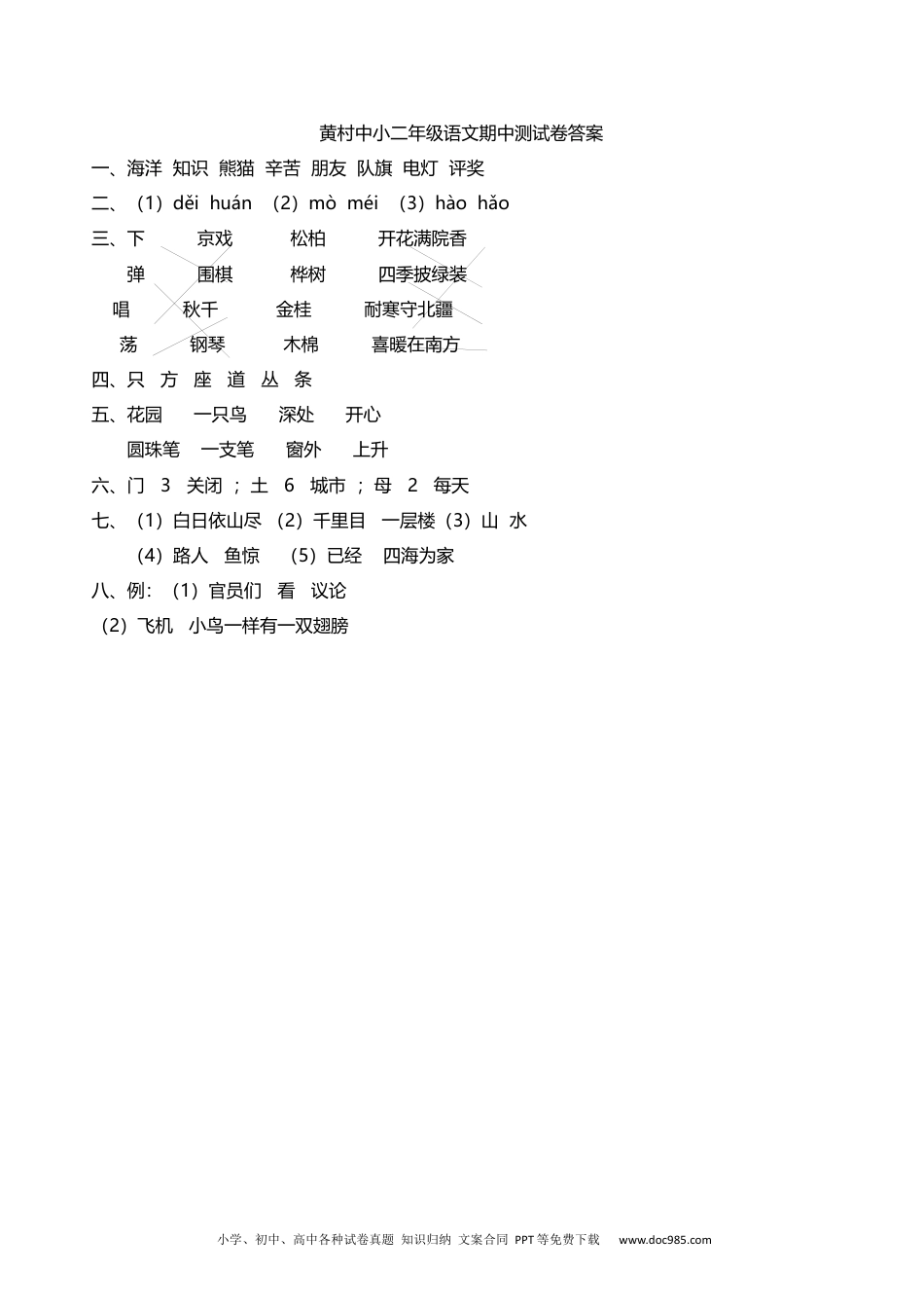 【A3】03部编小学语文二年级上期中测试卷.docx