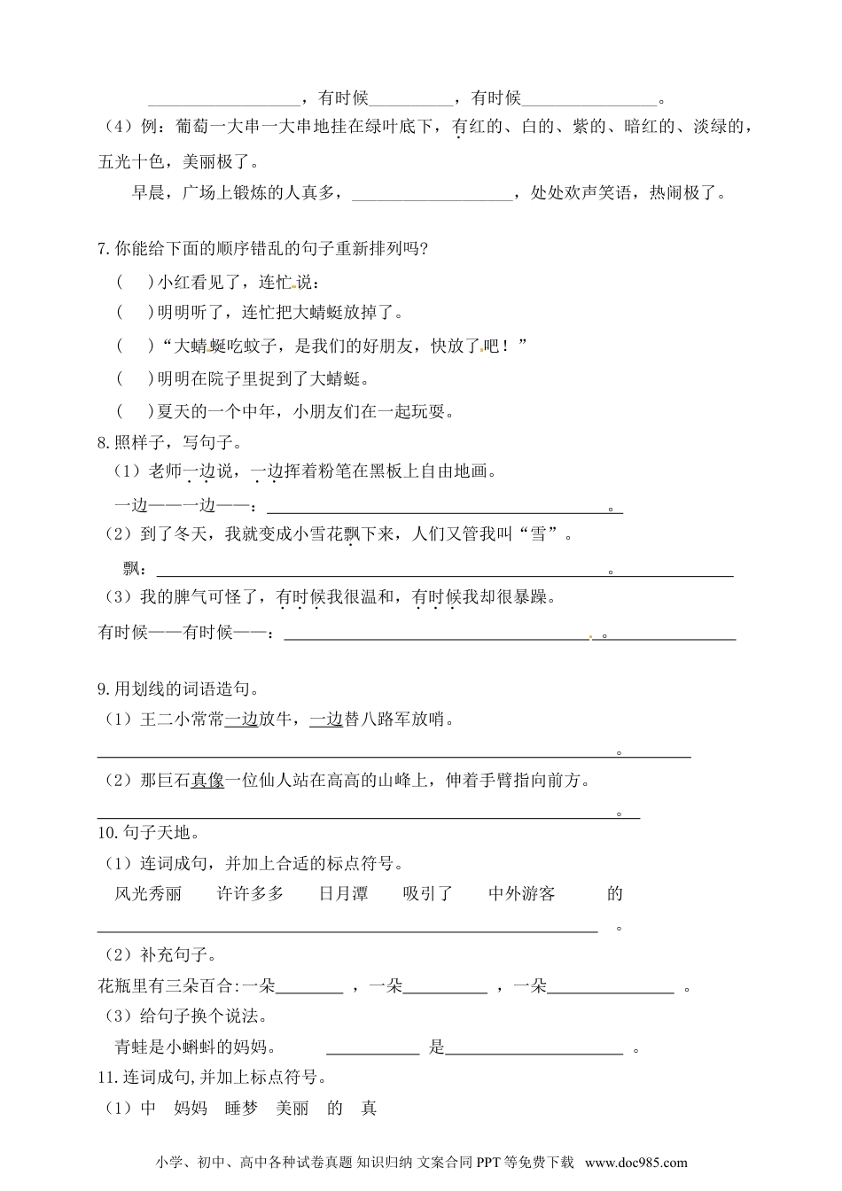 【名师推荐】部编版二年级语文上册期中专项训练（句子部分）含答案.doc