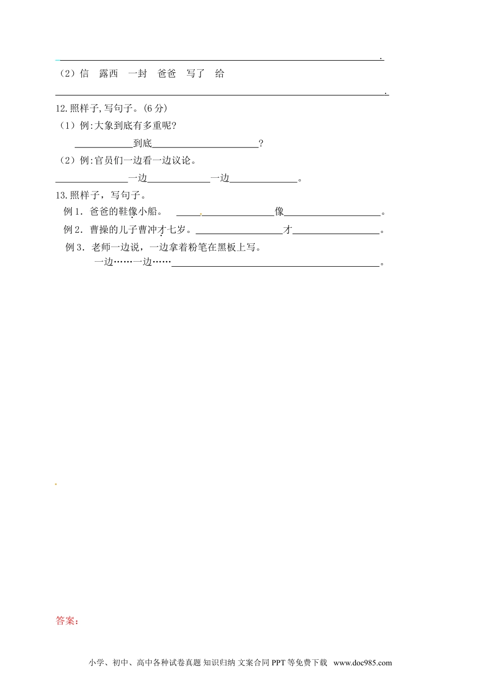 【名师推荐】部编版二年级语文上册期中专项训练（句子部分）含答案.doc