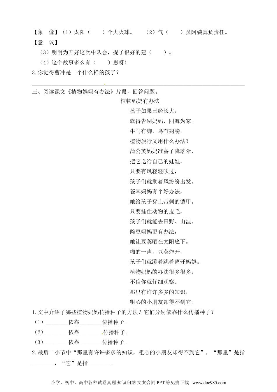 【名师推荐】部编版二年级语文上册期中专项训练（课内阅读部分）含答案.doc