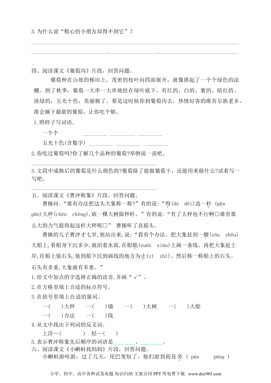 【名师推荐】部编版二年级语文上册期中专项训练（课内阅读部分）含答案.doc