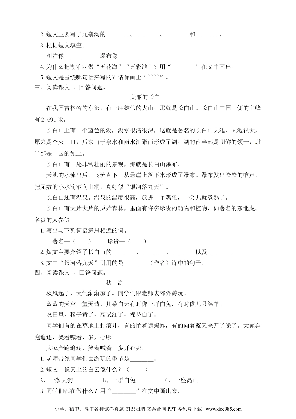 【名师推荐】部编版二年级语文上册期中专项训练（课外阅读部分）含答案.doc