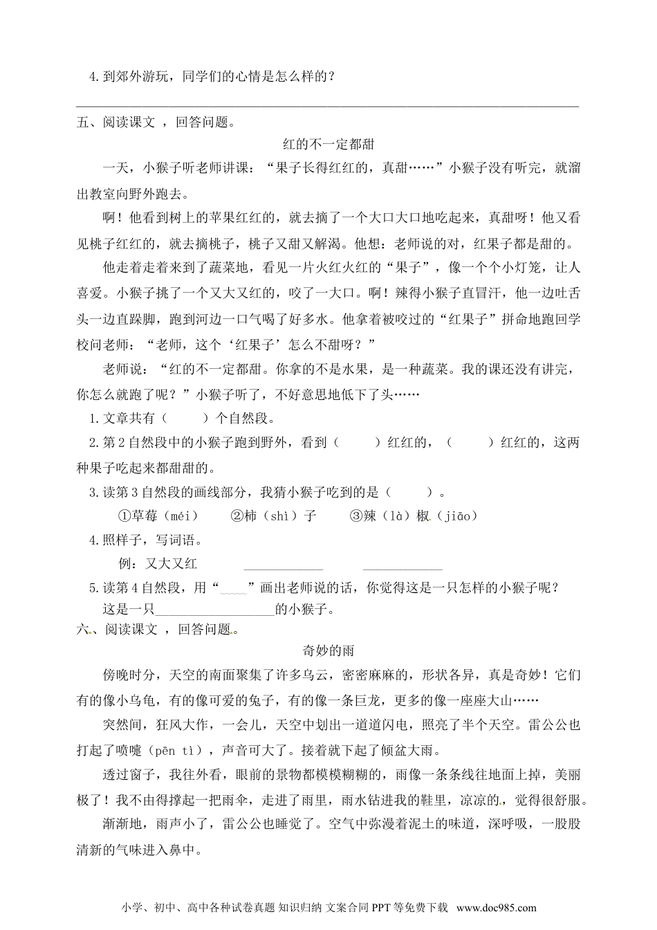 【名师推荐】部编版二年级语文上册期中专项训练（课外阅读部分）含答案.doc