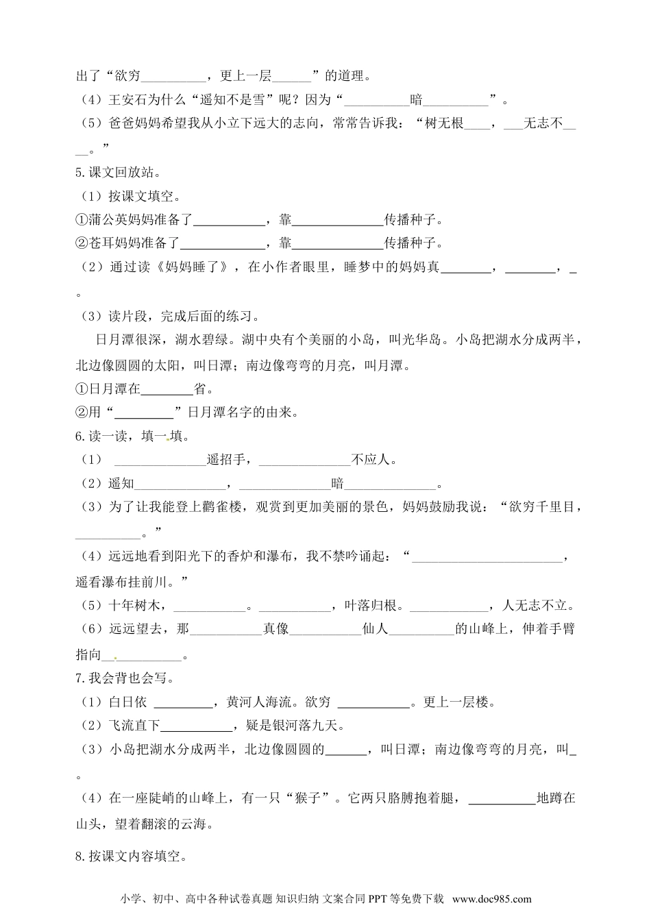 【名师推荐】部编版二年级语文上册期中专项训练（课文回顾积累部分）含答案.doc