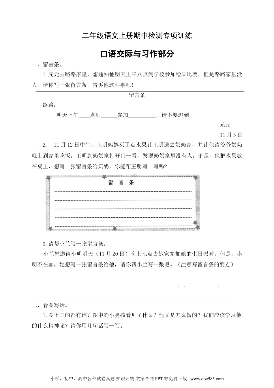 【名师推荐】部编版二年级语文上册期中专项训练（口语交际与习作部分）含答案.doc