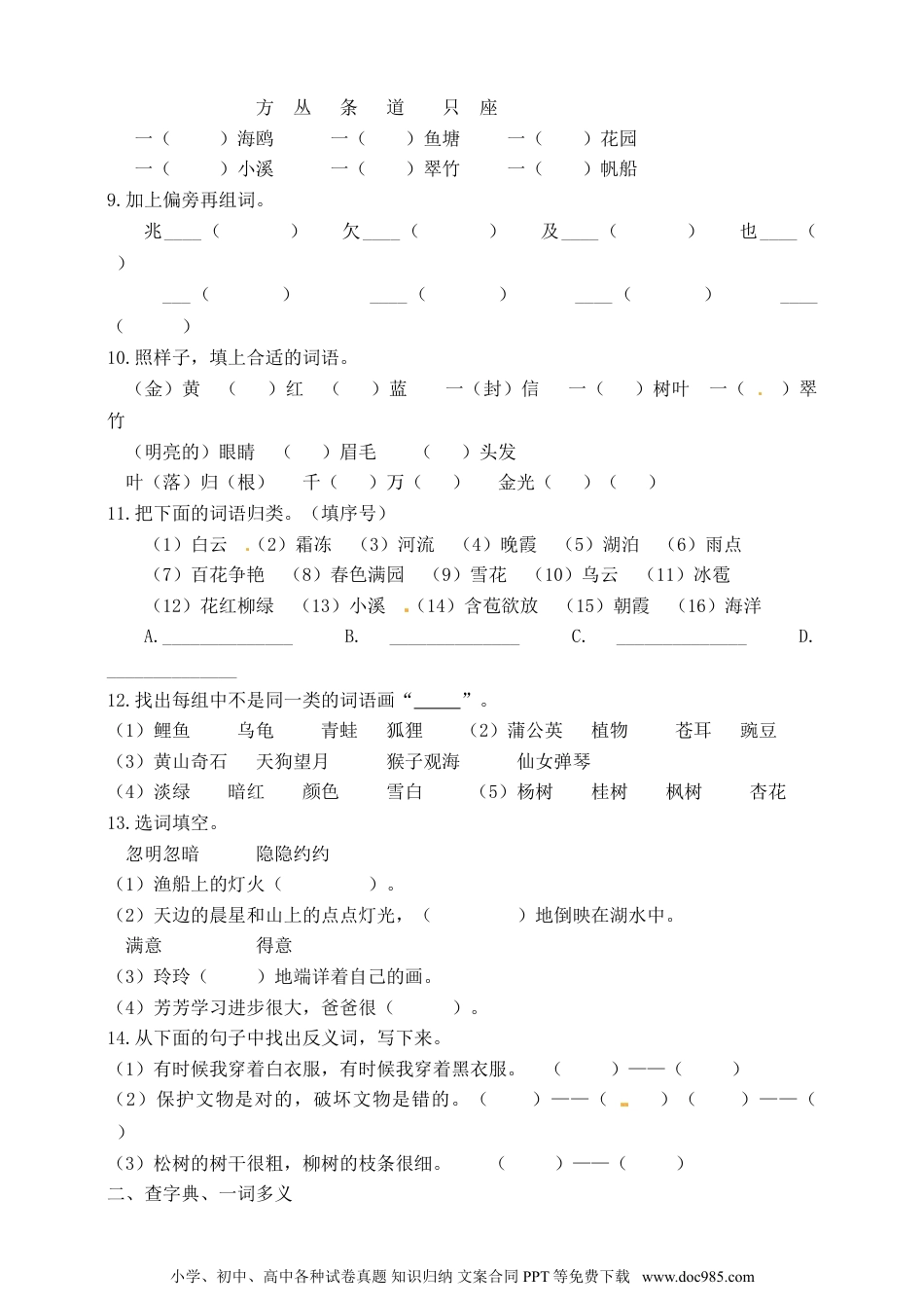 【名师推荐】部编版二年级语文上册期中专项训练（字词部分）含答案.doc