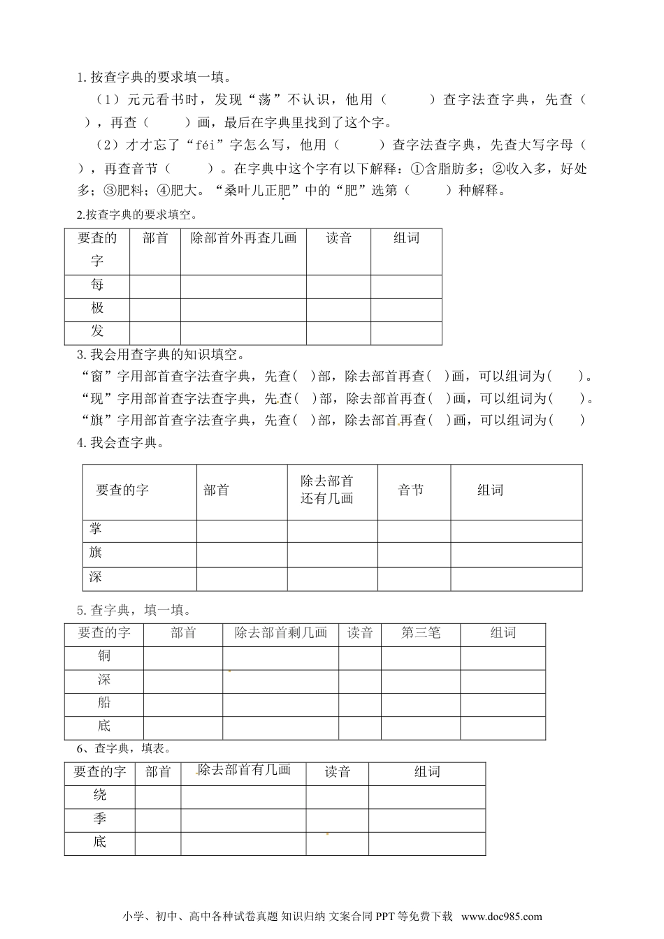 【名师推荐】部编版二年级语文上册期中专项训练（字词部分）含答案.doc