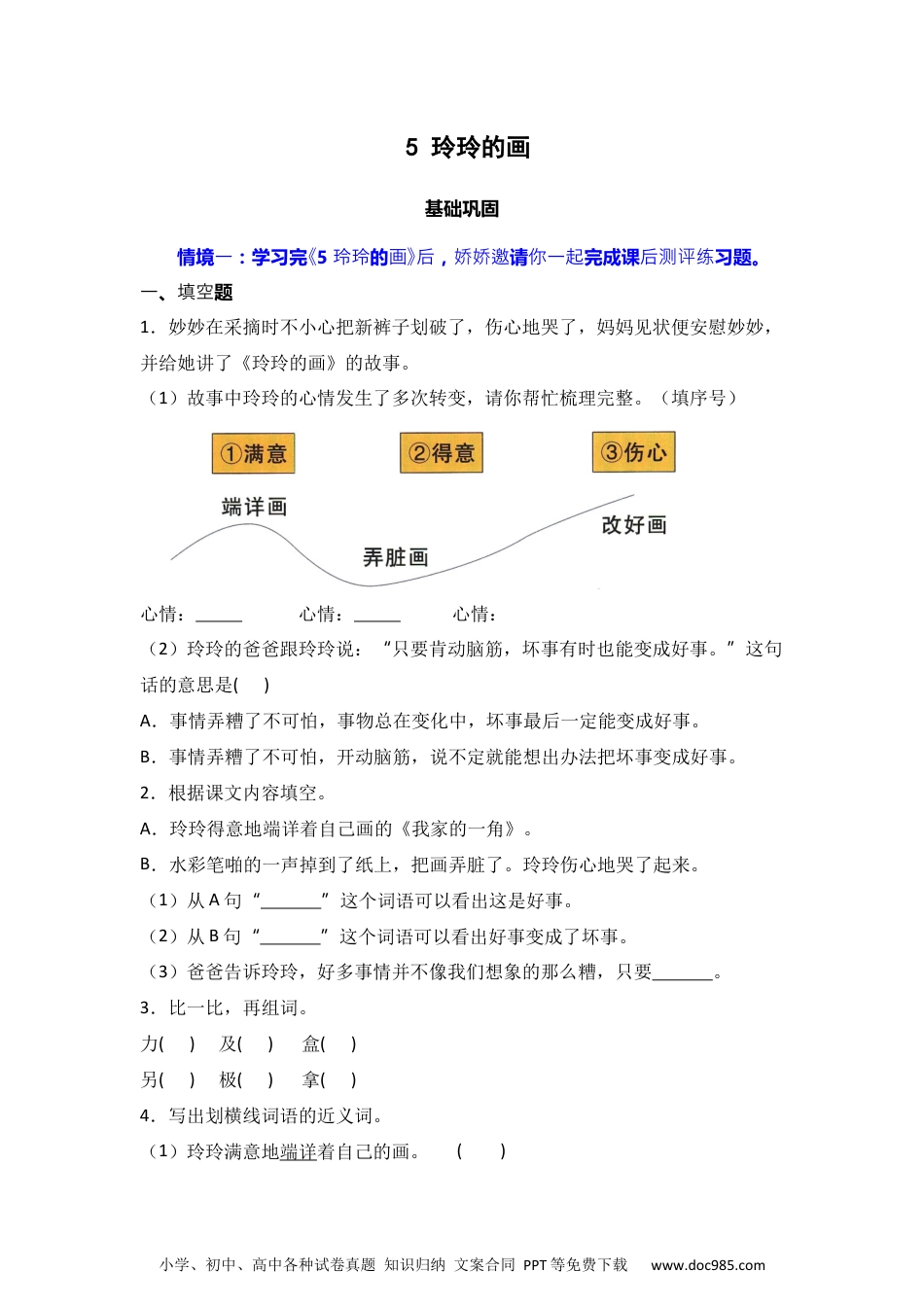 5 玲玲的画  同步分层作业-2024-2025学年语文二年级上册（统编版）.docx