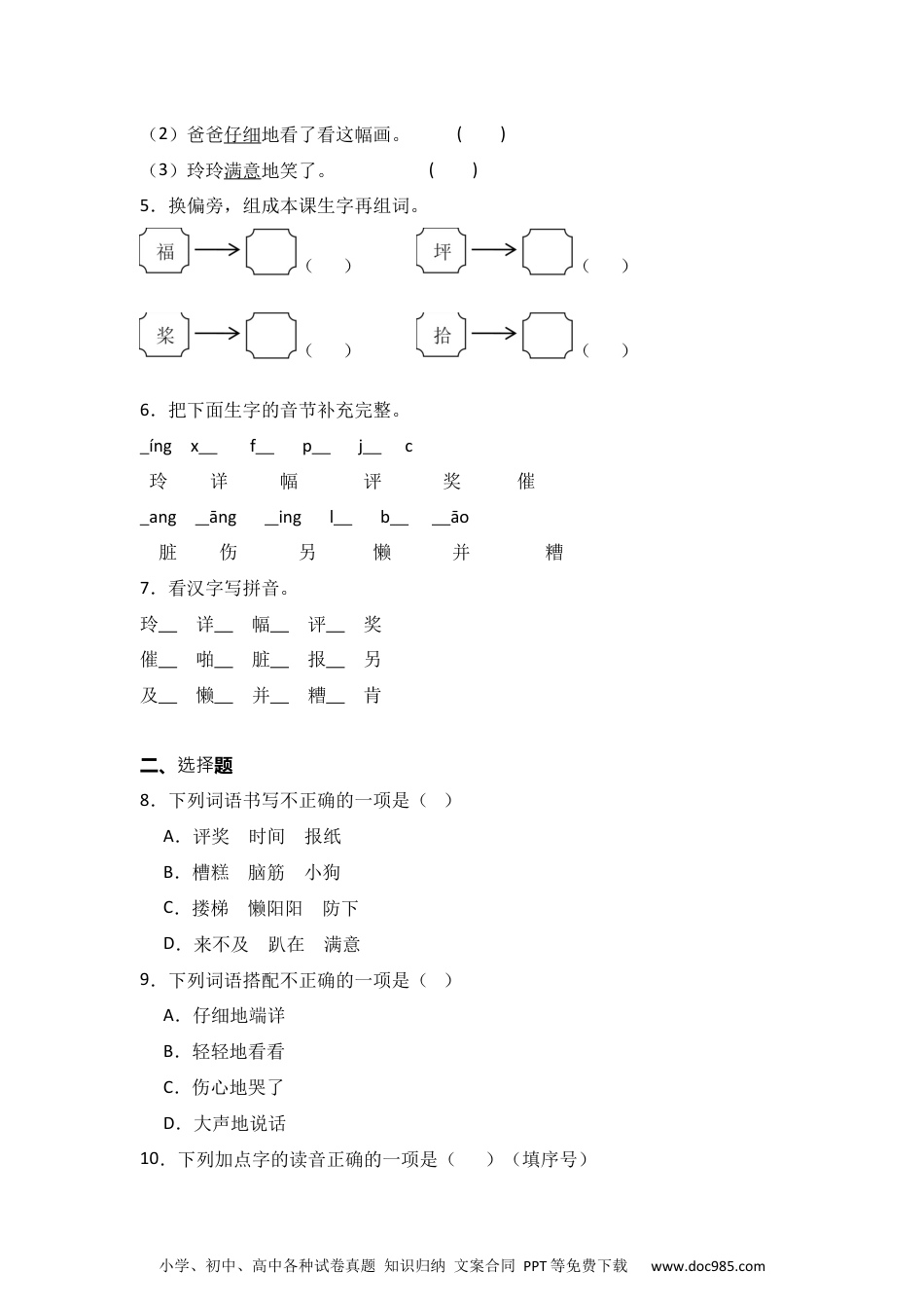 5 玲玲的画  同步分层作业-2024-2025学年语文二年级上册（统编版）.docx