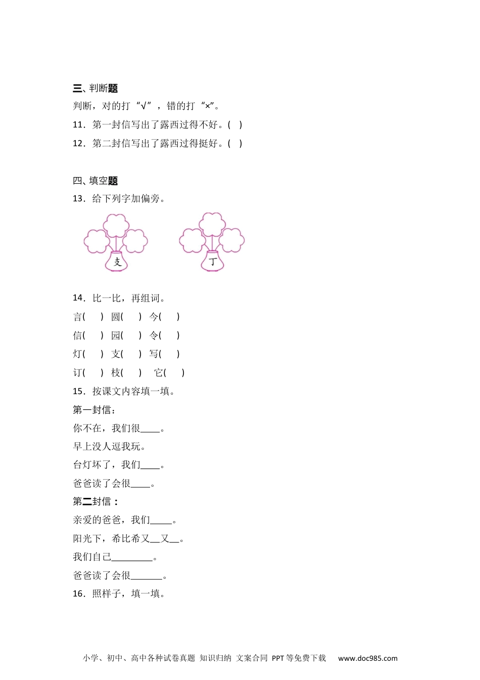 6 一封信  同步分层作业-2024-2025学年语文二年级上册（统编版）.docx