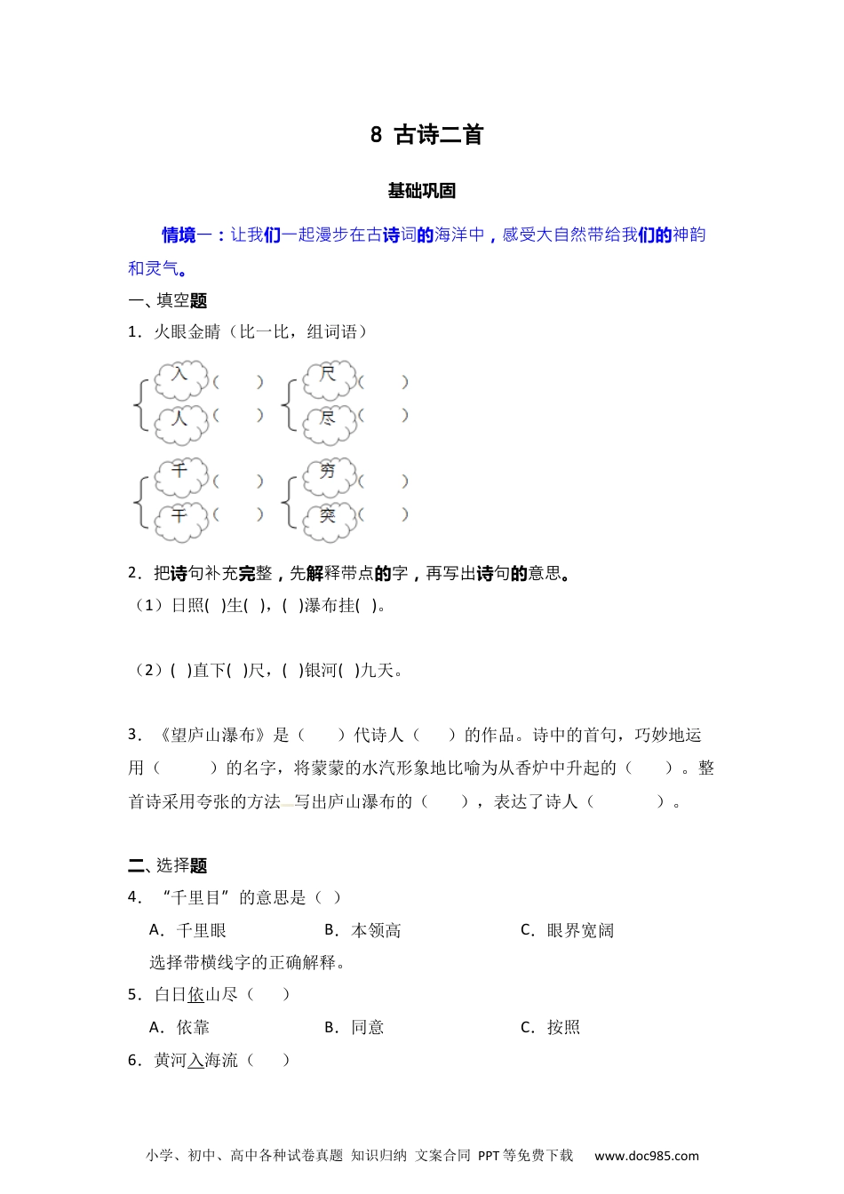 8 课外古诗二首 同步分层作业-2024-2025学年语文二年级上册（统编版）.docx