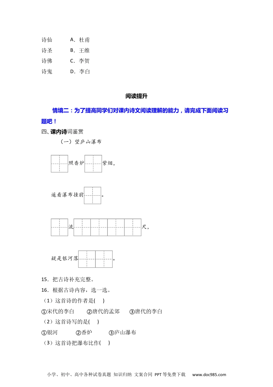 8 课外古诗二首 同步分层作业-2024-2025学年语文二年级上册（统编版）.docx