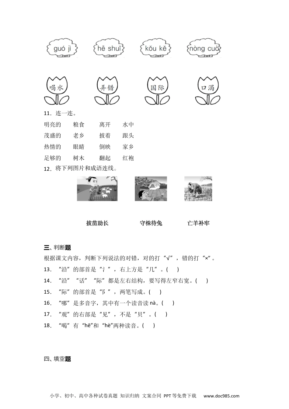 12 坐井观天 同步分层作业-2024-2025学年语文二年级上册（统编版）.docx