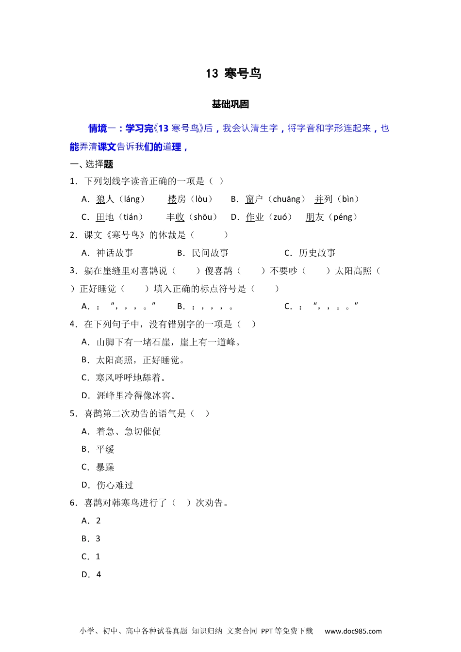 13 寒号鸟 同步分层作业-2024-2025学年语文二年级上册（统编版）.docx