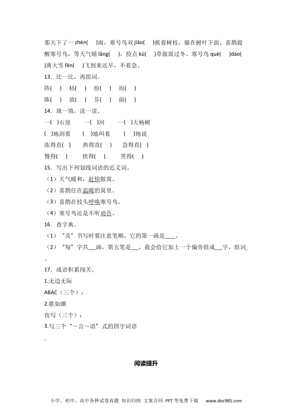 13 寒号鸟 同步分层作业-2024-2025学年语文二年级上册（统编版）.docx