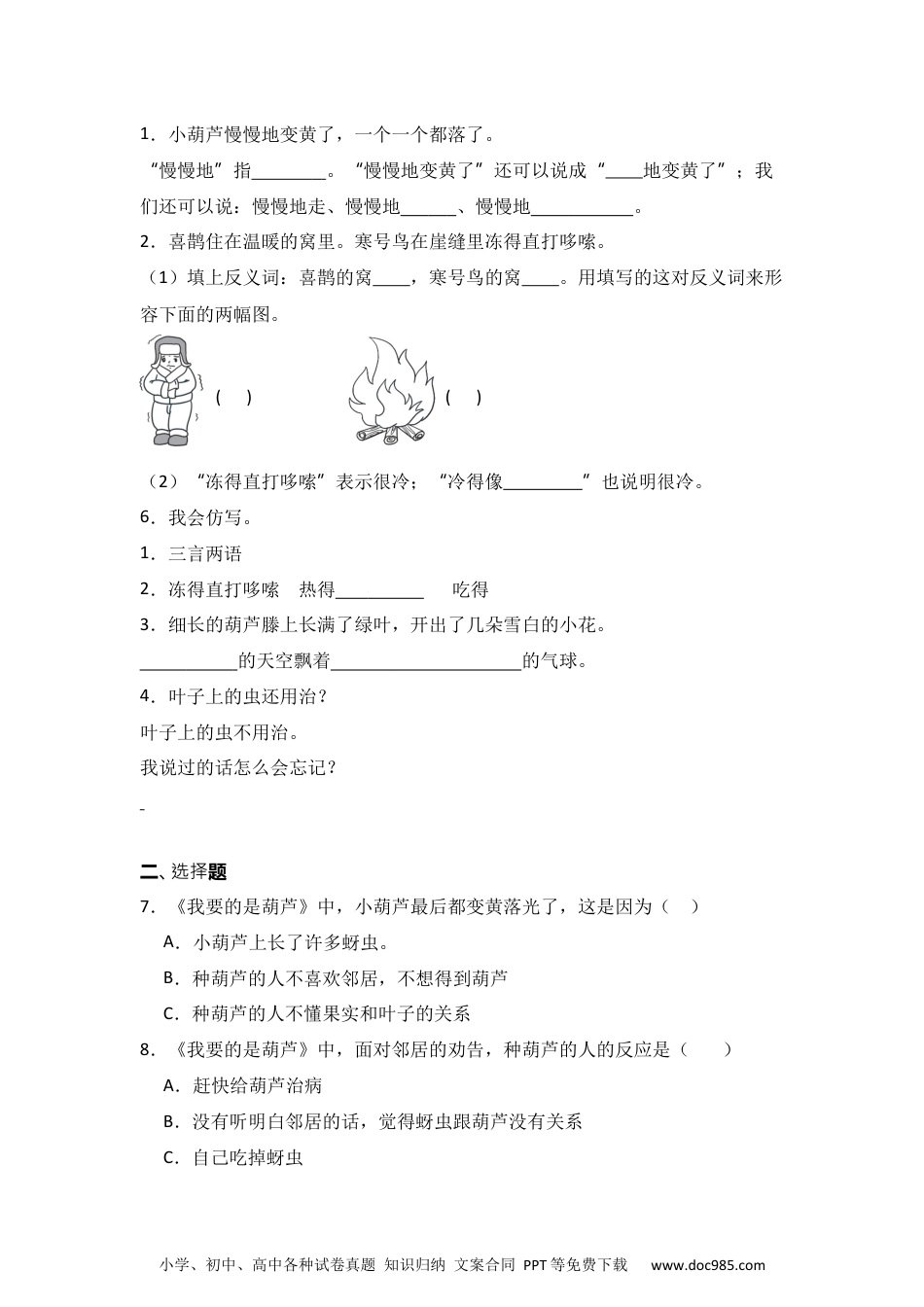 14 我要的是葫芦 同步分层作业-2024-2025学年语文二年级上册（统编版）.docx