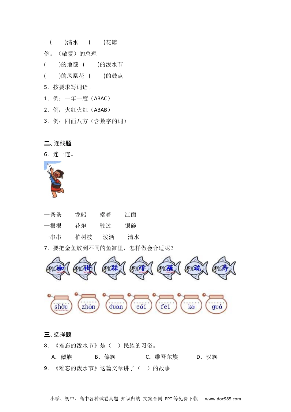 17 难忘的泼水节 同步分层作业-2024-2025学年语文二年级上册（统编版）.docx