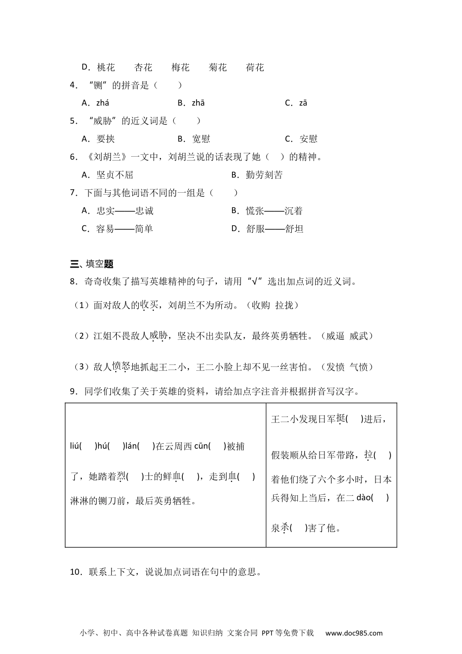 18 刘胡兰 同步分层作业-2024-2025学年语文二年级上册（统编版）.docx